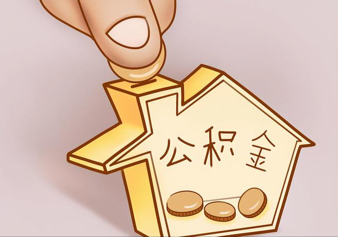 盘县住房公积金提取代办
