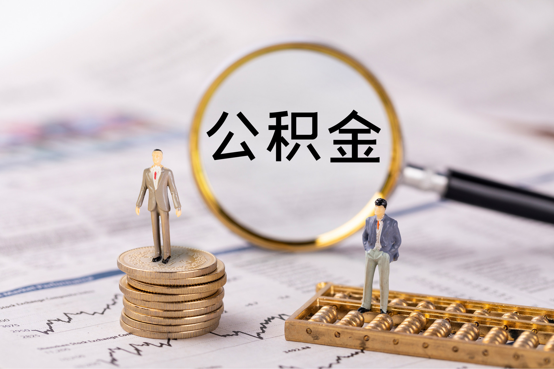 盘县公积金代办